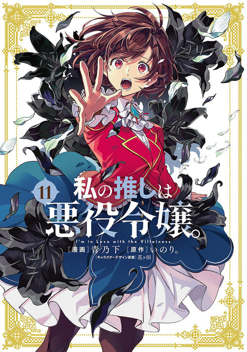 I'M In Love With The Villainess (Manga) Vol. 11