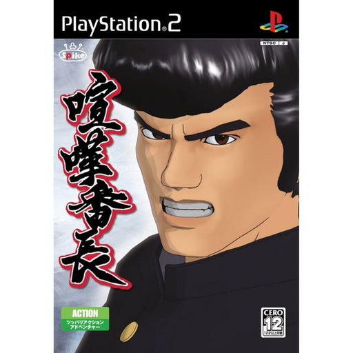 Kenka Banchou JP for Playstation 2